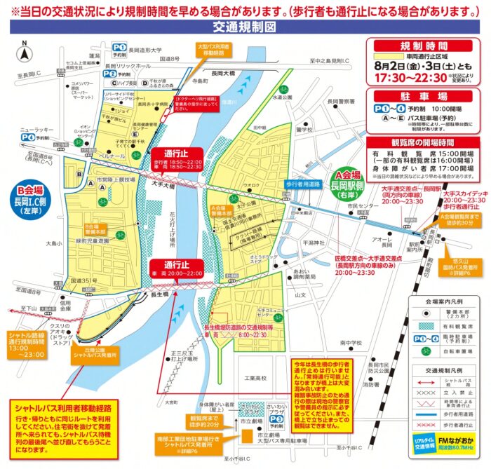 2024年8月2日【金】長岡まつり大花火大会 B会場 長岡インター